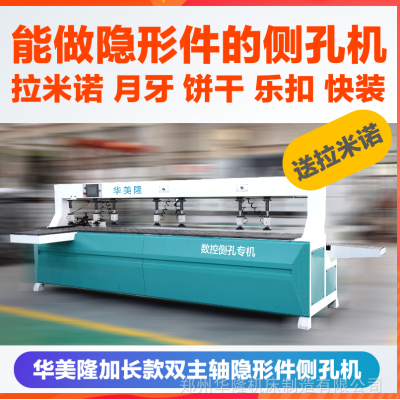 拉米諾激光雙軸側孔機全自動多功能月牙子母扣木工板式家具設備